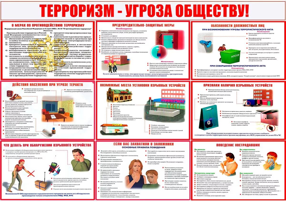 Противодействие терроризму учебный. Правила поведения при совершении террористического акта ОБЖ. Памятка терроризм угроза обществу памятка. Правила безопасности при угрозе терроризма. Памятка действия при террор акте.