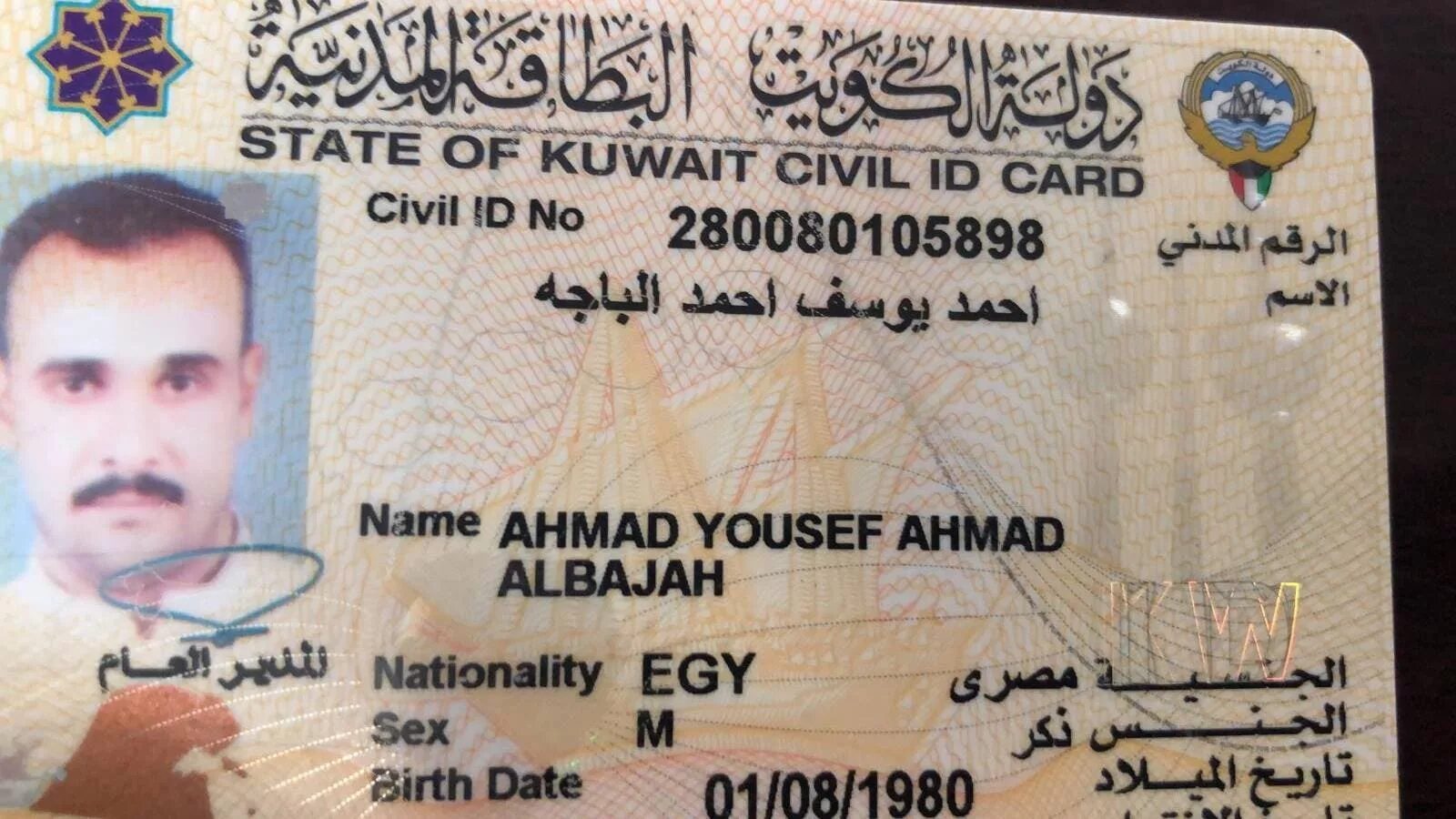 State card. Qatar id card. id kuwait. civil id kuwait.