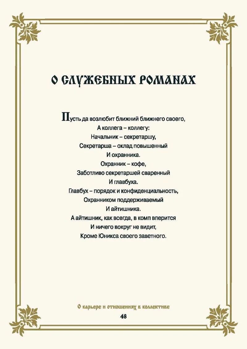 Молитва забавная. Прикольные молитвы. Прикольные молитвы про работу. Молитва руководителя.