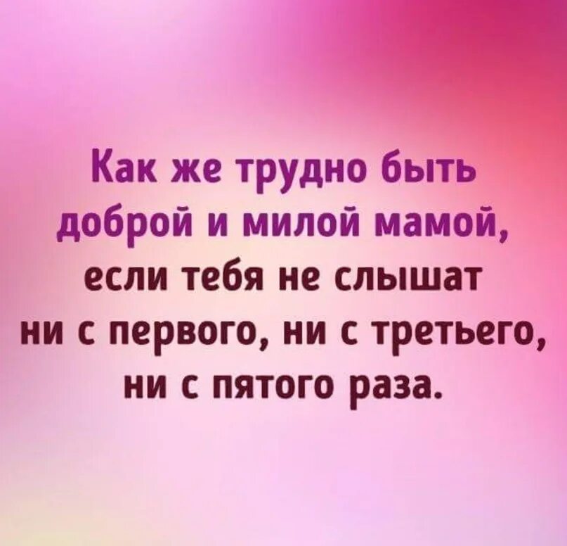 Хорошей матерью быть сложно. Тяжело быть мамой. Стих как трудно быть мамой. Быть мамой нелегко. Как сложно быть мамой