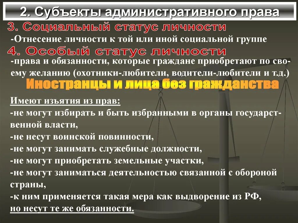 Административно правовым статусом обладают