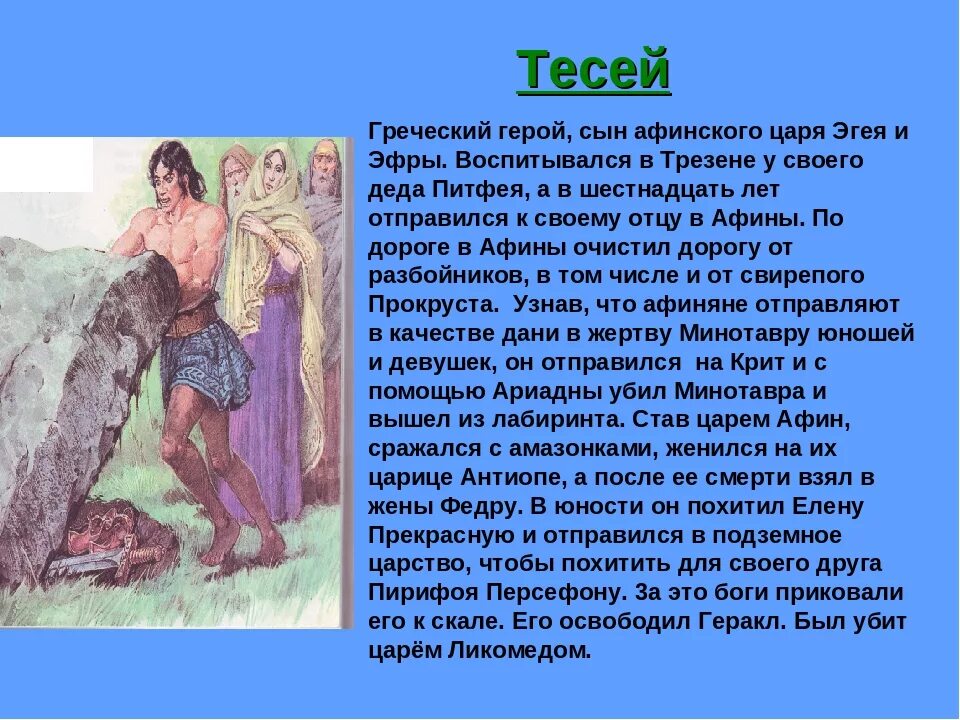 Читать миф кратко. Доклад мифы древней греции 3 класс по литературе. миф или легенда древней греции короткие. тесей мифы древней греции. мифы и легенды древней греции 5 класс литература.