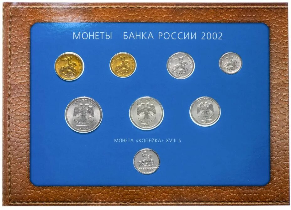 Набор монет 2002 ММД. Набор разменных монет 2002 ММД. Годовой набор 2002 ММД. Годовой набор монет. Купить годовые наборы монет