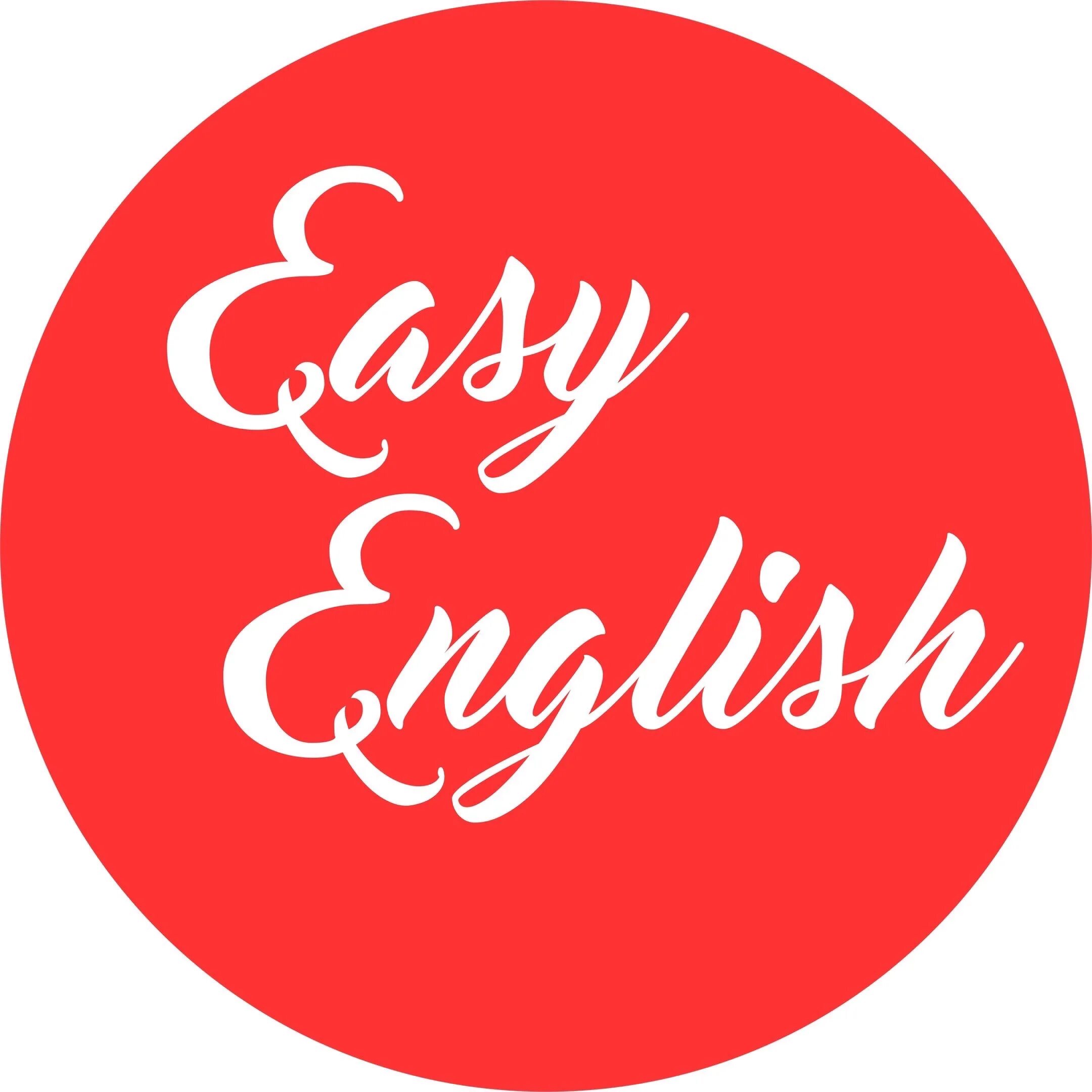 # English - легко!. Easy English. ИЗИ English. ИЗИ надпись. Easy предложение