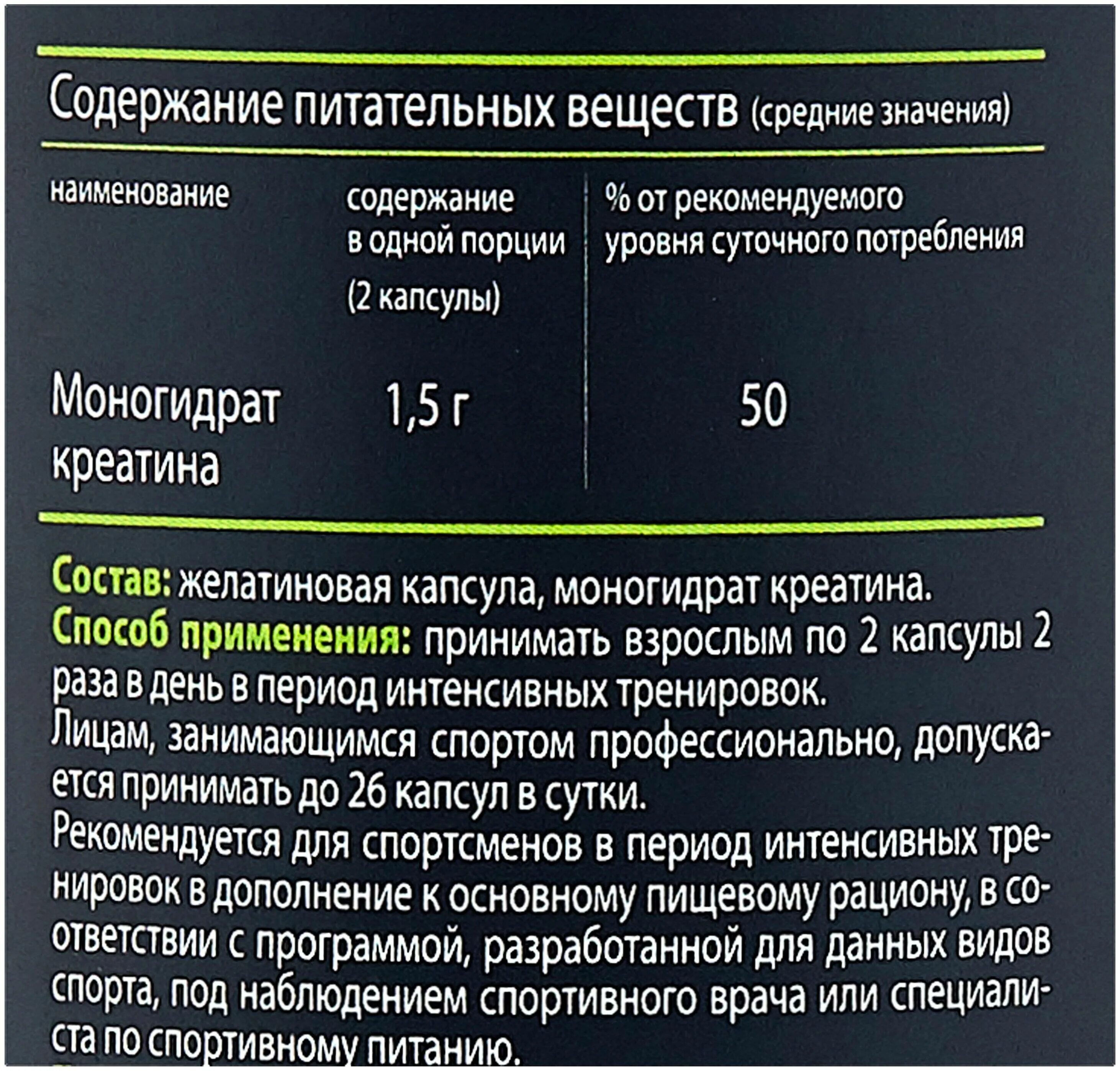 Сколько капсул нужно пить. Creatine креатин моногидрат капсул. Таблица приема креатина. Порции креатина в день. Правильный прием креатина.