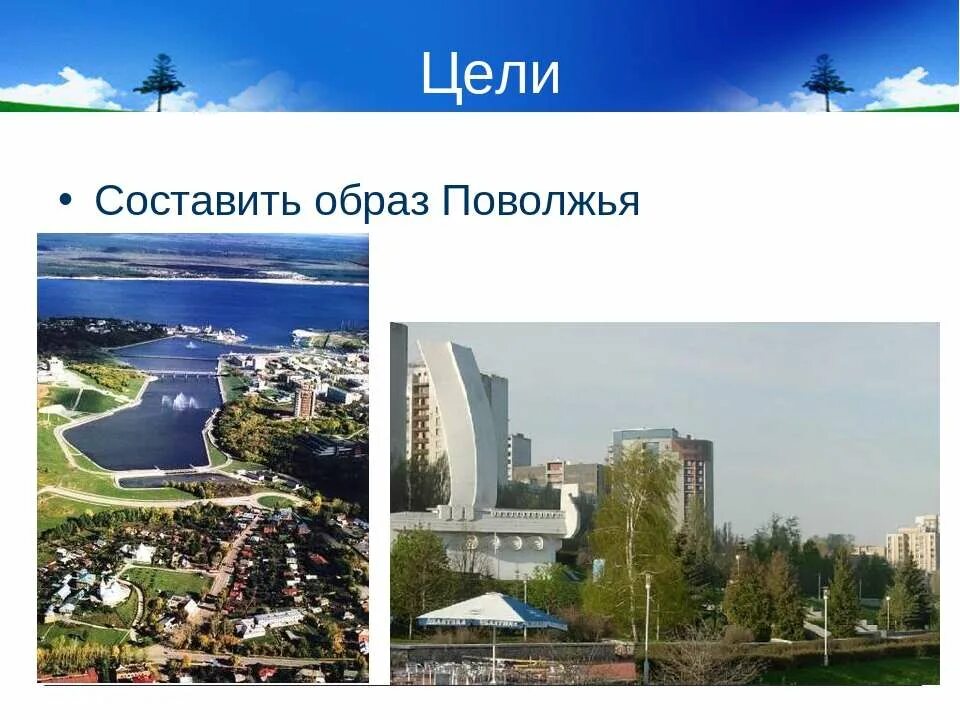 Поволжье экономический район географическое положение. Хозяйство поволжского района. Рельеф среднего и нижнего поволжья. Хозяйство географического положения поволжья. Пространство поволжья.