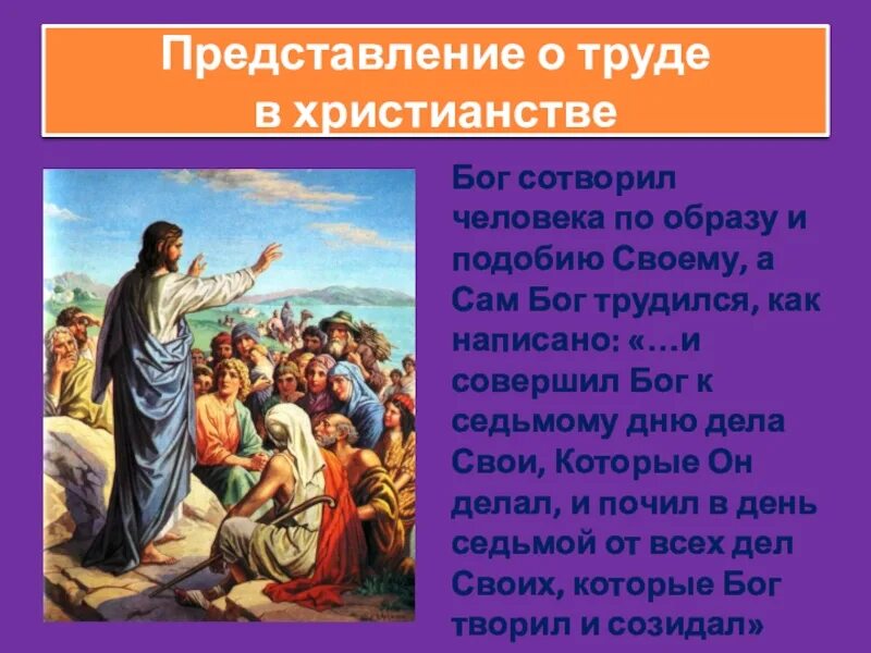 Конспект урока социальные профессии однкнр 6 класс. Сообщение плод добрых трудов славен 5 класс. христианство. сочинение на тему плод добрых трудов славен. презентация по христианству.