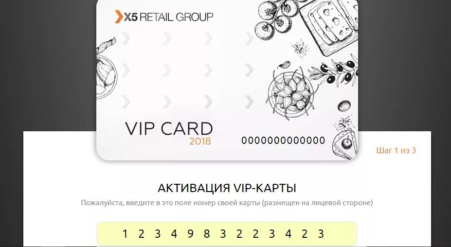 Группа карт. X5 Retail Group VIP Card. VIP карта x5 Retail. Скидочная карта x5 Retail Group. Вип карта x5 Retail Group 2019.