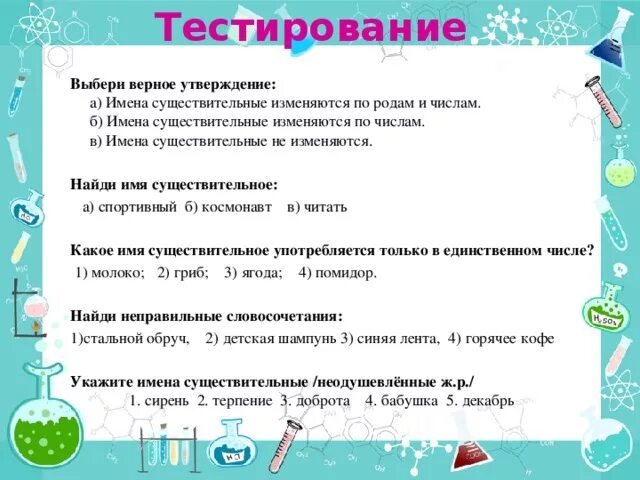 Выберите неверное утверждение одно и тоже лицо. Имена существительные не изменяются по родам. Имена существительные изменяются по родам не изменяются по родам. Имена существительные изменяются по числам но не изменяются по родам. Существительные которые не изменяются по родам.