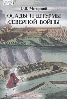 Осада книга