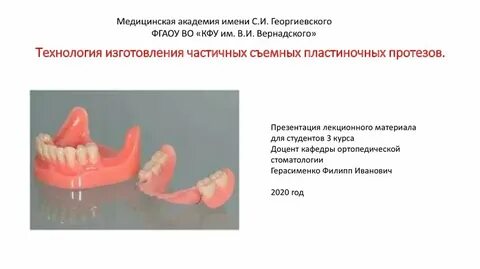 Технология изготовление протеза