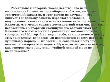 Вопросы по рассказу хлеб для собаки
