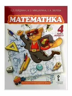 Гейдман математика 4 решение