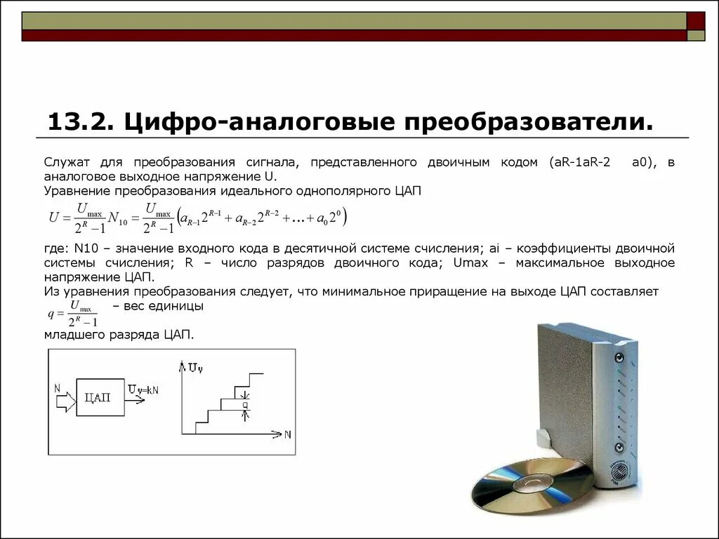 Напряжение 4 полностью. Цифро-аналоговый преобразователь сигнал. Цифро-аналоговые преобразователи примеры. Тинкеркад цифро аналоговый преобразователь. Цифровой аналоговый преобразователь 831od_1.