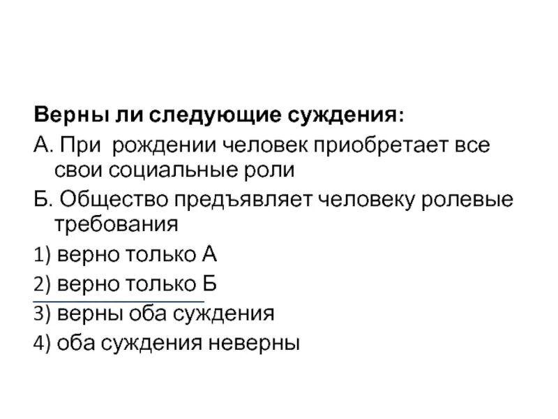 Верны ли следующие суждения видоизмененных органах растений. Верны ли следующие суждения о социальных ролях. Верны ли суждения о социализации. Суждения о социальной роли. Верны ли следующие суждения о социальных институтах.