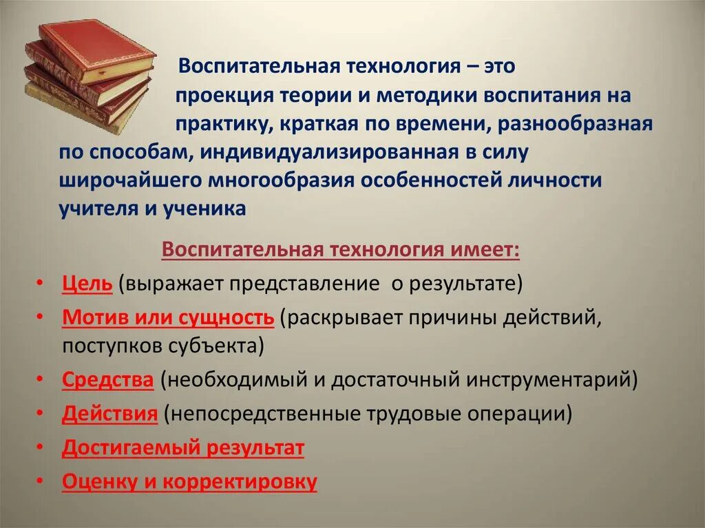 Воспитательные технологии. Современные воспитательные технологии в школе. Современные технологии воспитания в педагогике.