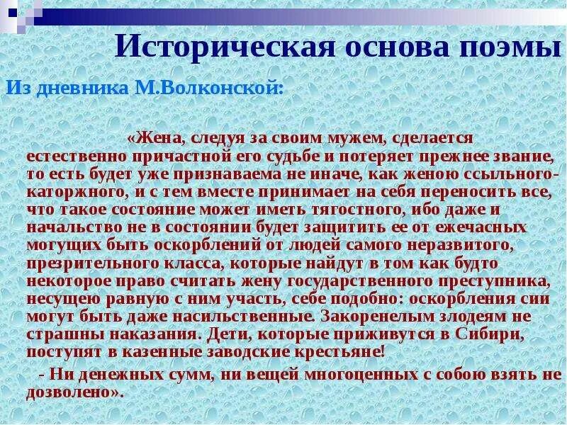 Н некрасов русские женщины читательский дневник. Историческая основа поэмы Некрасова русские женщины. Сообщение историческая основа поэмы русские женщины. История создания поэмы русские женщины кратко. Что такое историческая основа.