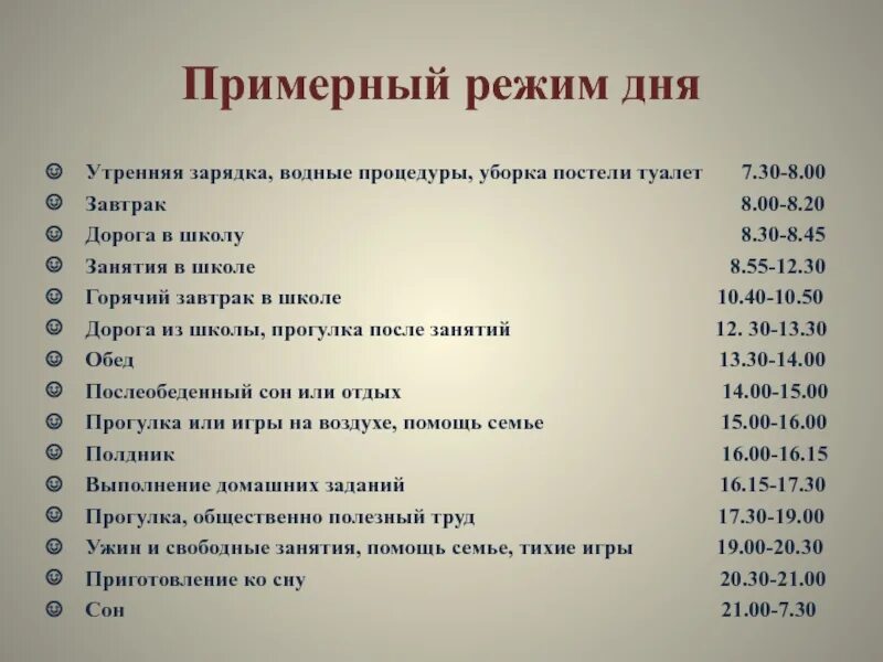 Расписание общежития. Распорядок дня в туристическом походе. Режим дня в туристическом походе. Режим дня. Режим дня в многодневном походе.