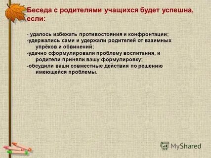 С помощью индивидуальных бесед с