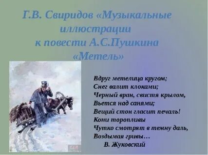 Главные герои произведения метель