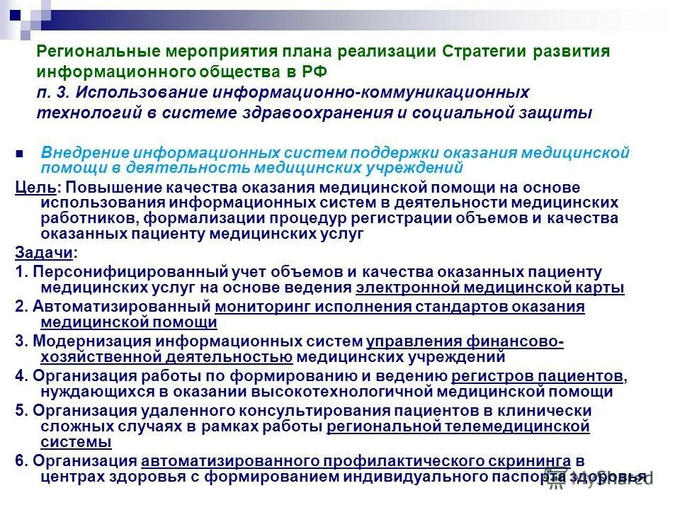 Деятельность организаций здравоохранения в рф