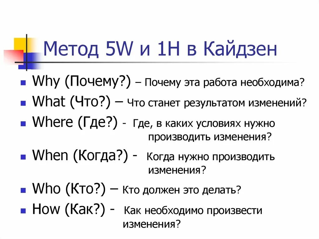Метод 5 w
