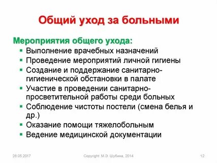 Общий уход тесты