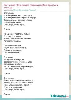 Когда будем спать песня