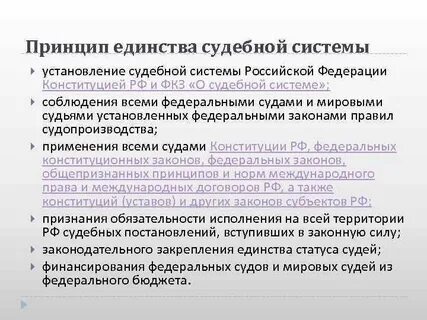 Мировые принципы