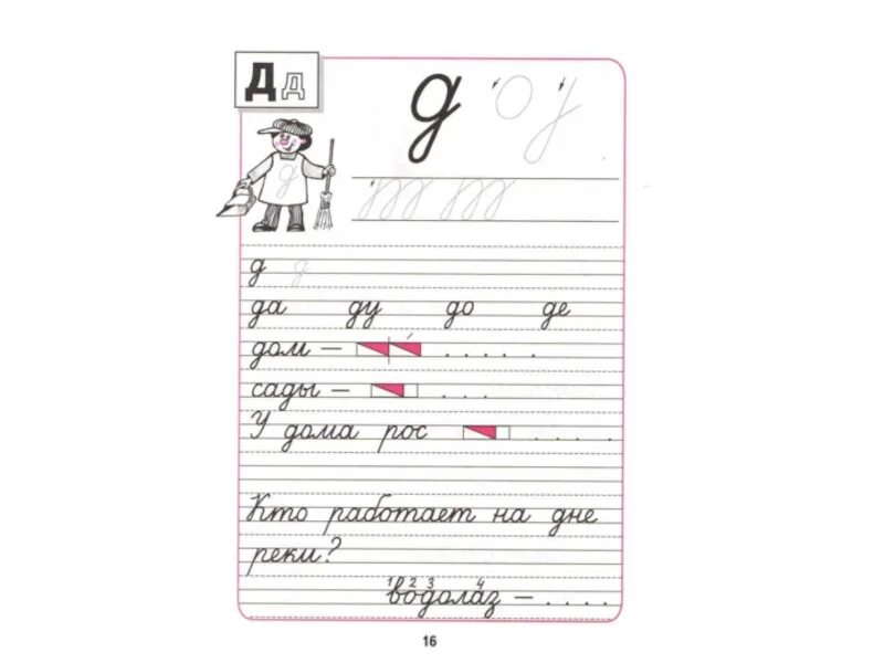 Буква д презентация 1 класс письмо. Письмо буквы д. письмо прописной буквы д. заглавная и строчная буква д. строчная д пропись.