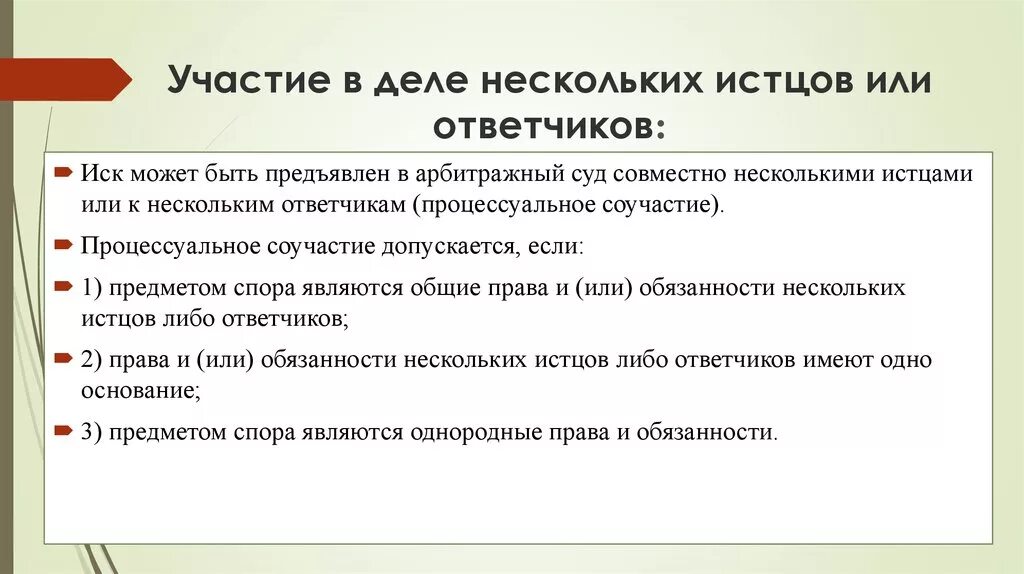 Участие в деле нескольких истцов. Участие в деле нескольких истцов или ответчиков. Участие в процессе нескольких истцов и (или) нескольких ответчиков.. Участие в деле нескольких истцов это соучастие. Несколько истцов и несколько ответчиков