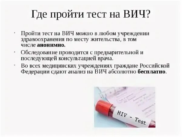 Где можно пройти тест