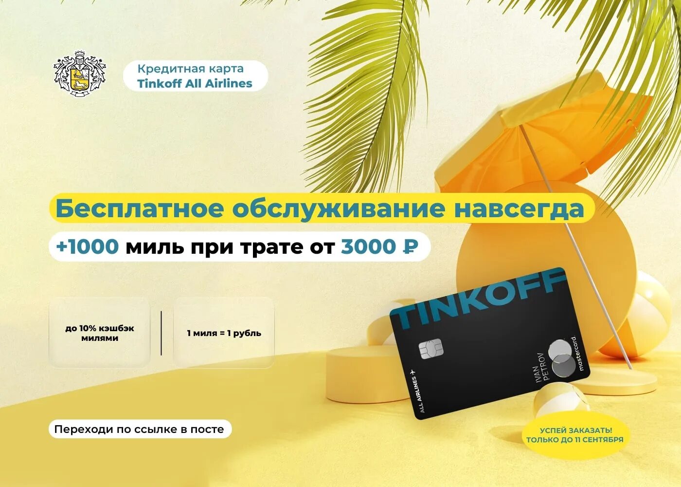 Тинькофф all Airlines. Тинькофф Airlines кредитная. Карта Tinkoff all Airlines. Тинькофф Эйрлайнс кредитная.