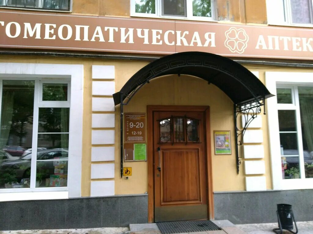 Гомеопатические аптеки прана воронеж. Экоаптека. Гомеопатическая аптека на бауманской. Гомеопатическая аптека в екатеринбурге. Гомеопатическая аптека екатеринбург.