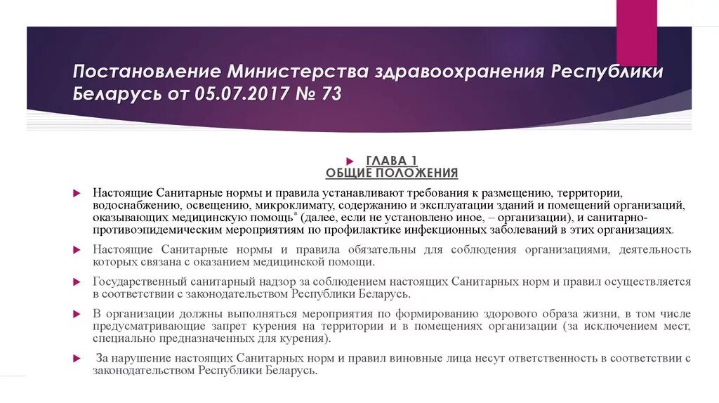 Закон о здравоохранении беларусь. Приказ МЗ РБ. Постановление Министерства здравоохранения. Постановление 73. Министерство здравоохранения Республики Беларусь.