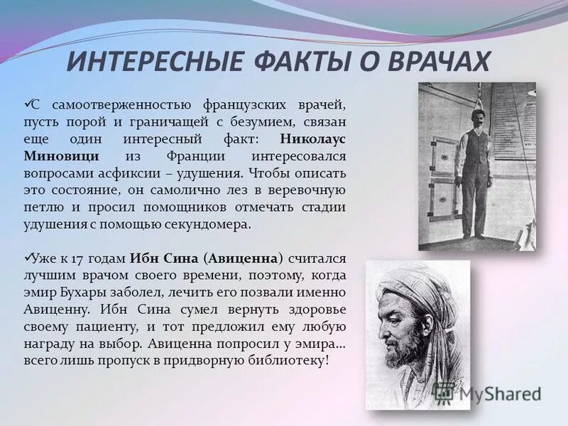 Интересные факты о врачах для детей. Интересные факты о фелицине. Медицинские факты факты. Интересное в медицине. Интересные факты о фелицине.