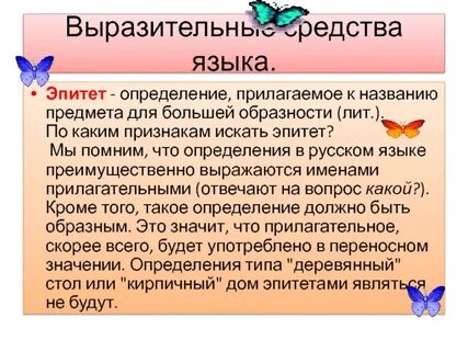 Язык эпитет