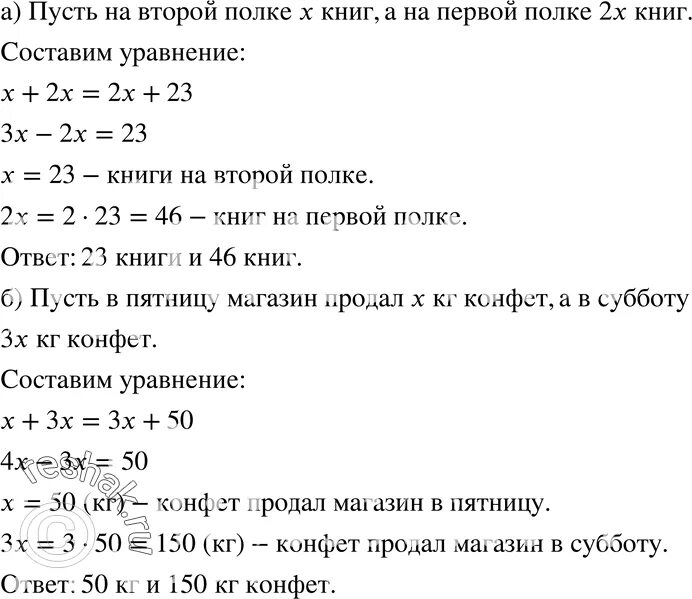 На первой и второй полках 15 книг. На первой полке в 3 раза больше книг. Задача в одном павильоне книжной ярмарки было 9895 книг. На первой полке 20 книг на второй 2 раза. На первой полке 65 книг а на второй на 27 книг меньше.