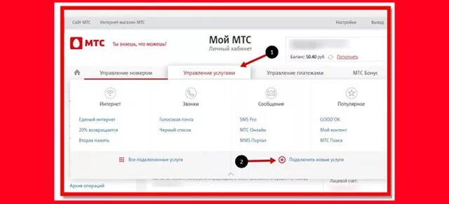 Международный роуминг МТС. Подключить роуминг МТС. Как подключить роуминг на МТС. МТС отключить роуминг. Как отключить роуминг на мтс