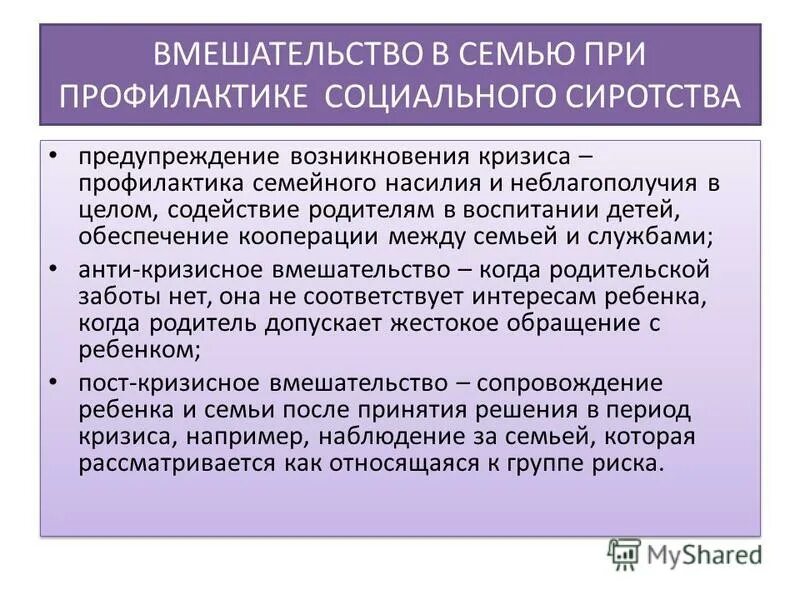 Обеспечение кооперации. Профилактика семейного неблагополучия. Профилактика социального сиротства.