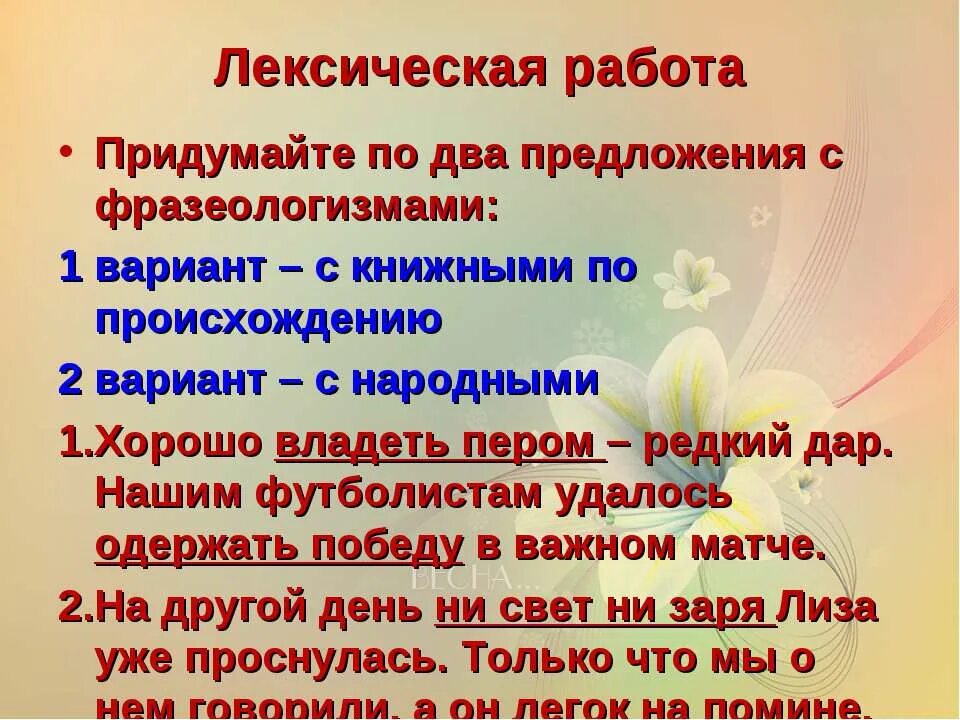 Составить предложение с любым фразеологизмом. Предложения сфразеолагизмами. Предложения с фразеологизмами. 2 Предложения с фразеологизмами. Предложения сфразиологизмами.