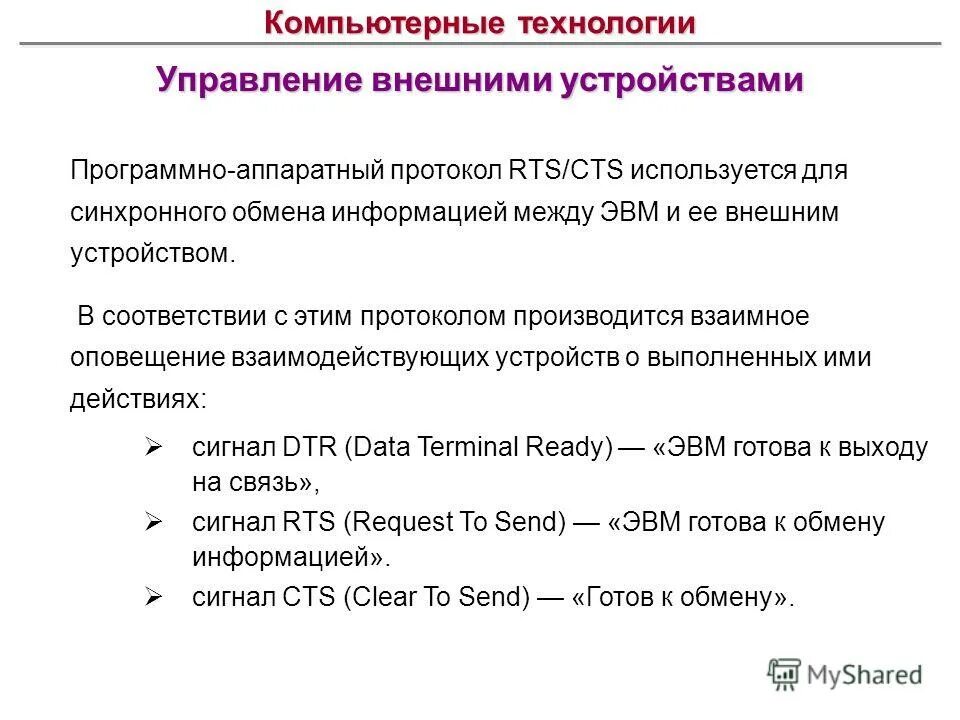 Управляющие программы. Программы для управления памятью. Как называются программы для управления внешними устройствами. Программа управления устройствами это. Программа для управления внешними устройствами компьютера.