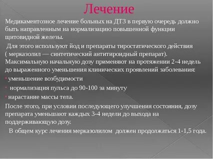 Диффузный токсический зоб йод