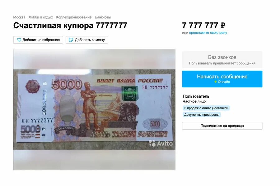 Авито куплю купюру. Купюра 5000 рублей. Купюра 1000000 рублей. Банкнота 1000000 рублей. Банкнота 5000.