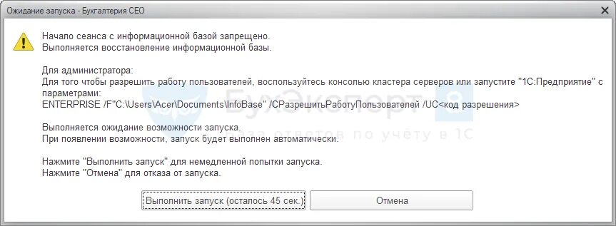 Код запуска. Код разрешения запуска 1с. 1с разрешить работу пользователей код разрешения. 1с параметры запуска код разрешения.