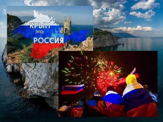 Презентация воссоединение крыма с россией подготовительная группа. День воссоединения Крыма с Россией классный час. Слайд воссоединение Крыма с Россией.