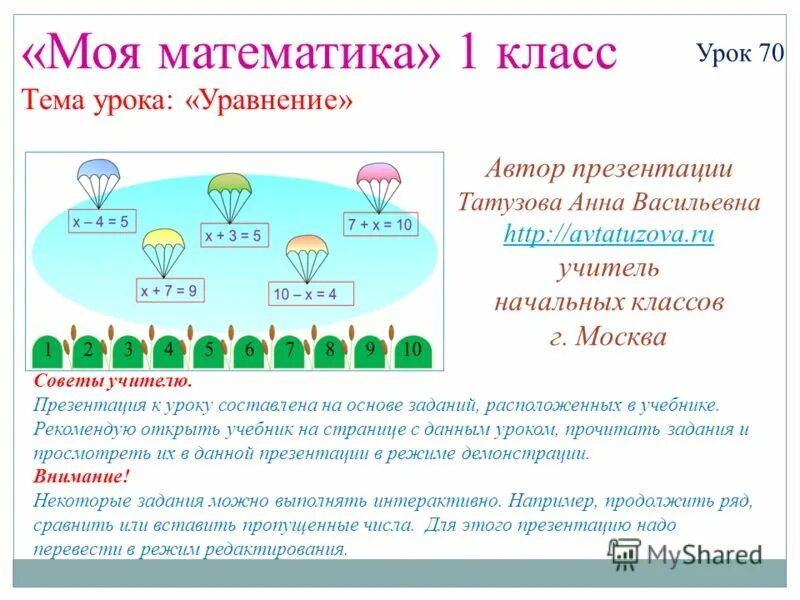 Мояматематика рф ответы. Математика 1 класс темы уроков. Уравнение 1 класс презентация. Презентация по математике 1 класс тема уравнения. Моя математика 1 класс.