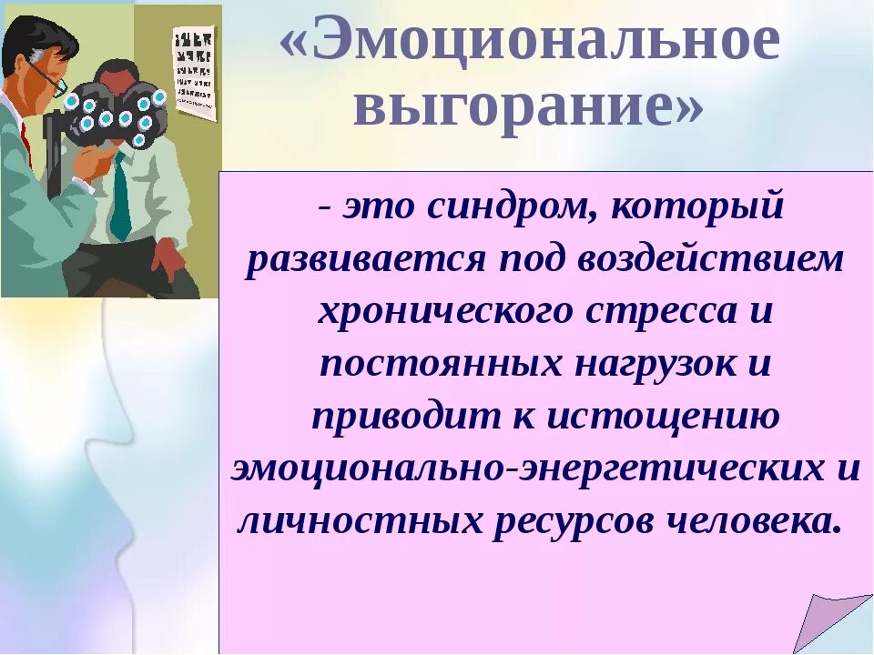 Синдром выгорания диагностика и профилактика. Профилактика эмоционального выгорания. Памятка профилактика эмоционального выгорания. Памятка по синдрому эмоционального выгорания. Памятка для педагогов профилактика эмоционального выгорания.