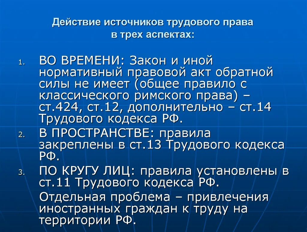 Международные трудовые нормы