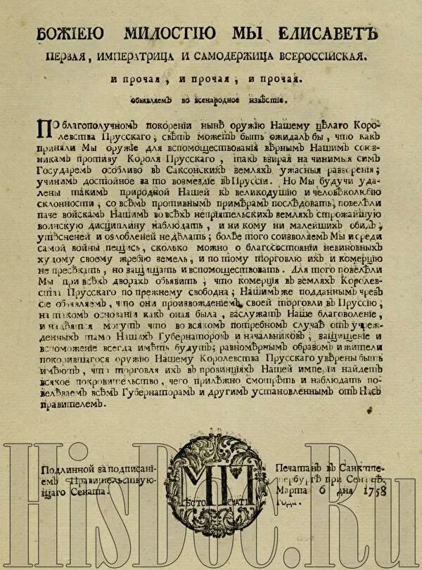 Указы елизаветы 1. Указ Елизаветы. Подлинные указы Елизаветы 1.